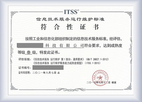 信息技術(shù)服務(wù)標準認證證書.jpg