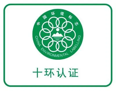 企業(yè)做十環(huán)認(rèn)證需要準(zhǔn)備哪些清單？十環(huán)認(rèn)證有哪些好處？