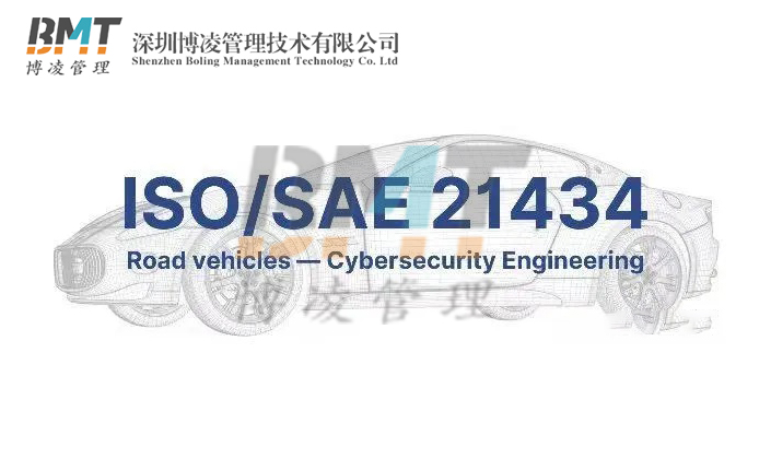為什么要做ISO21434道路車輛網(wǎng)絡(luò)安全認(rèn)證？